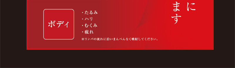 ボディ　たるみ・ハリ・むくみ・疲れ